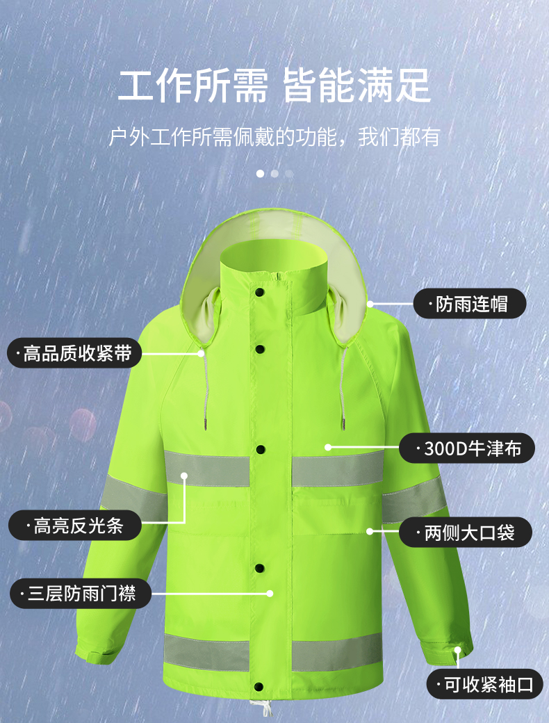 反光雨衣-11